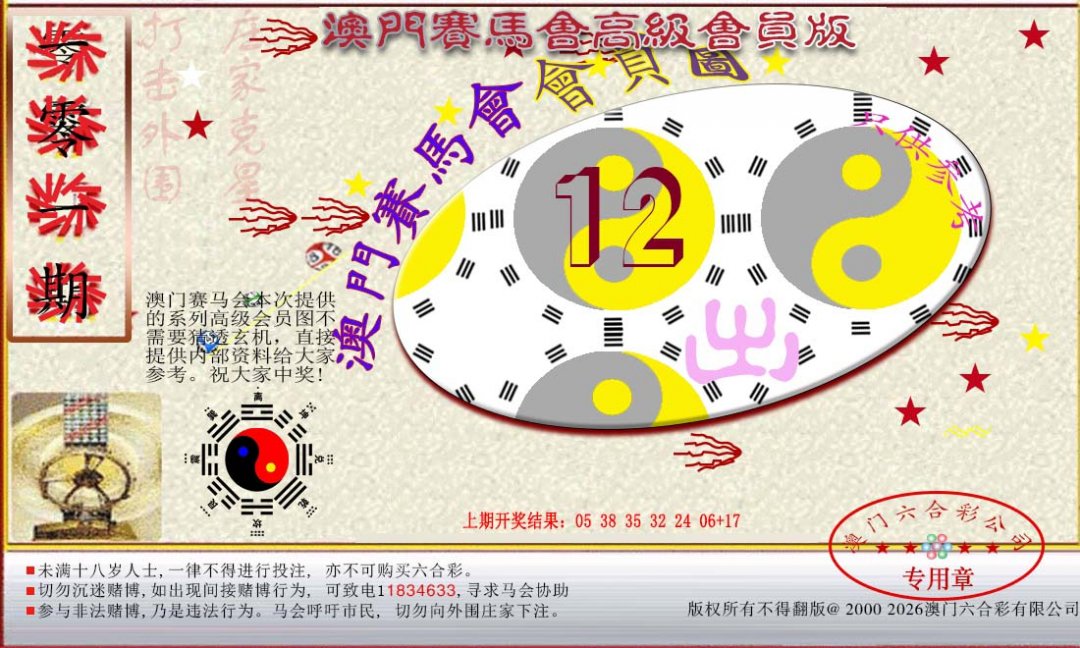 赛马会高级一码图-101