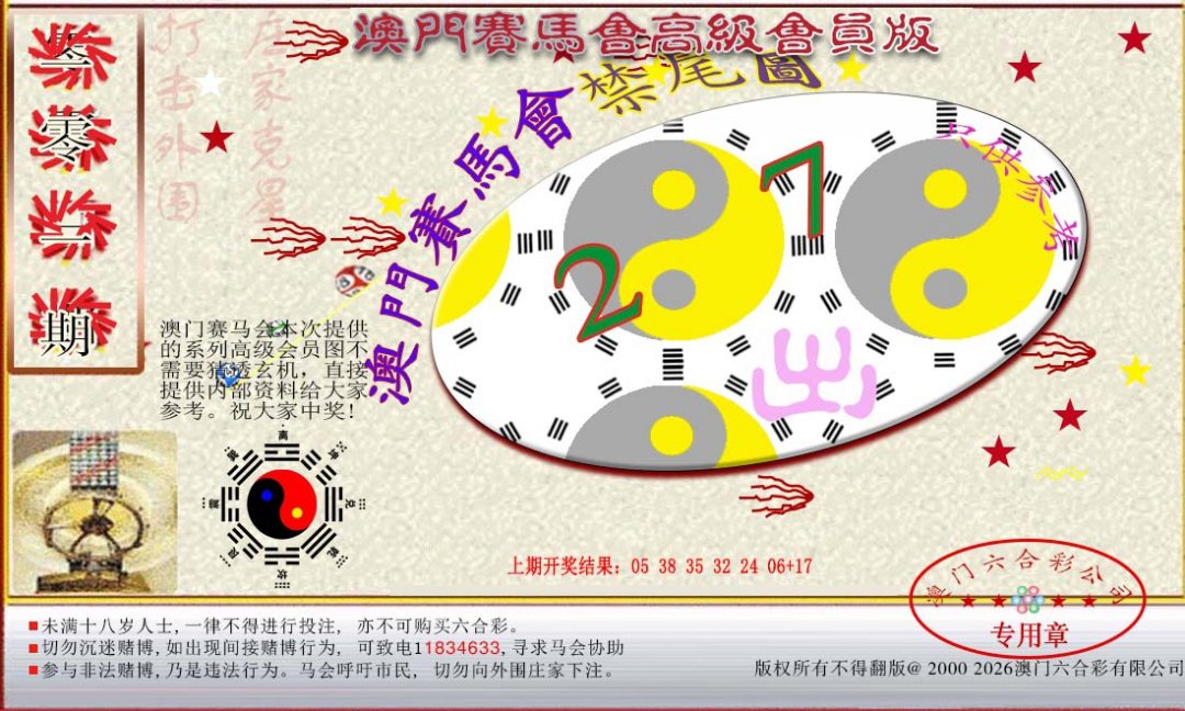 赛马会高级禁尾图-101