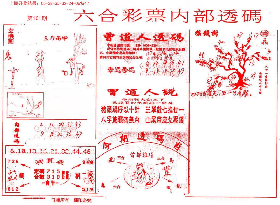 内部透码(信封)-101