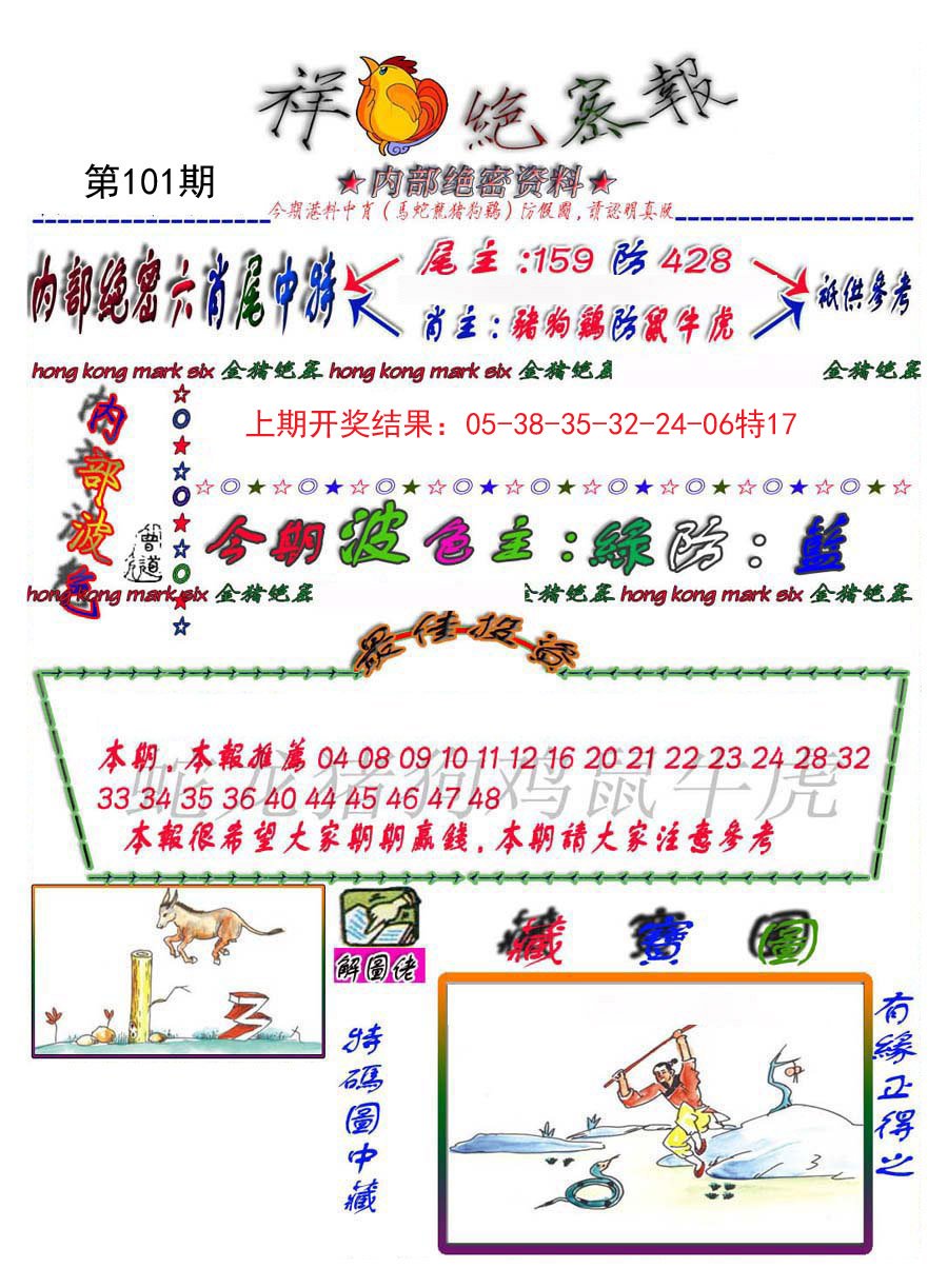 金鼠绝密图-101