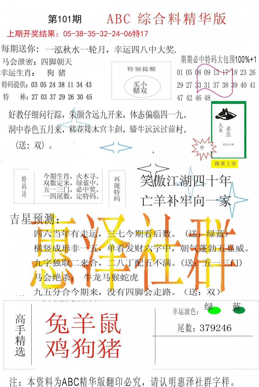 综合正版资料-101