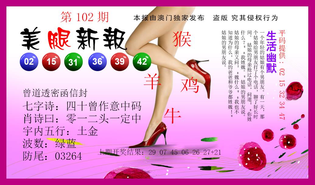 美腿新报-102