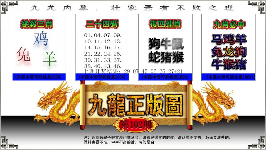 九龙正版图-102