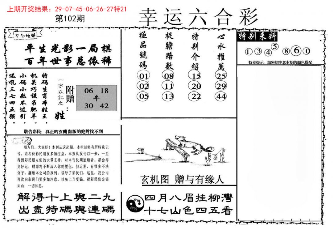 幸运六合彩-102