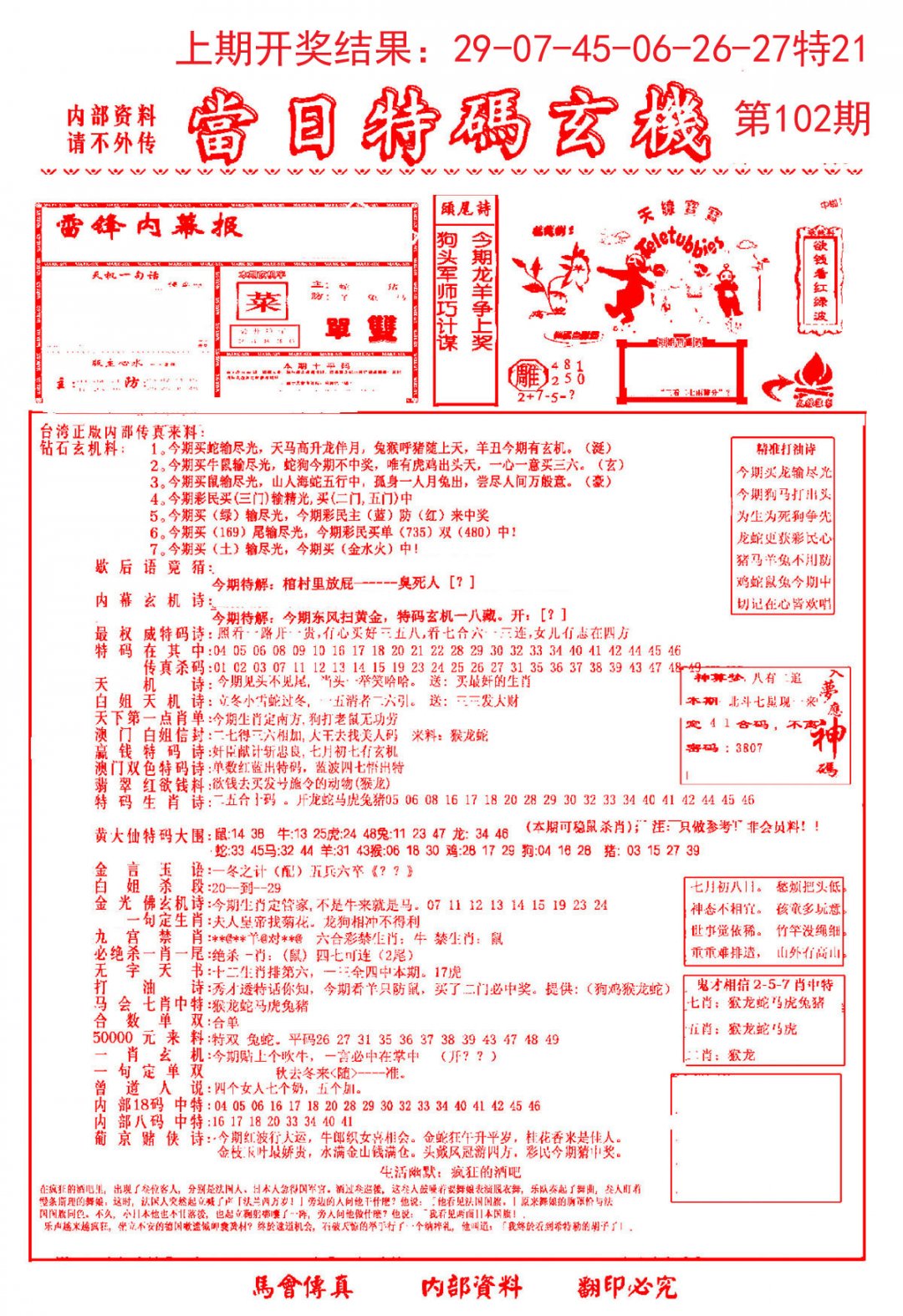 当日特码玄机-1-102