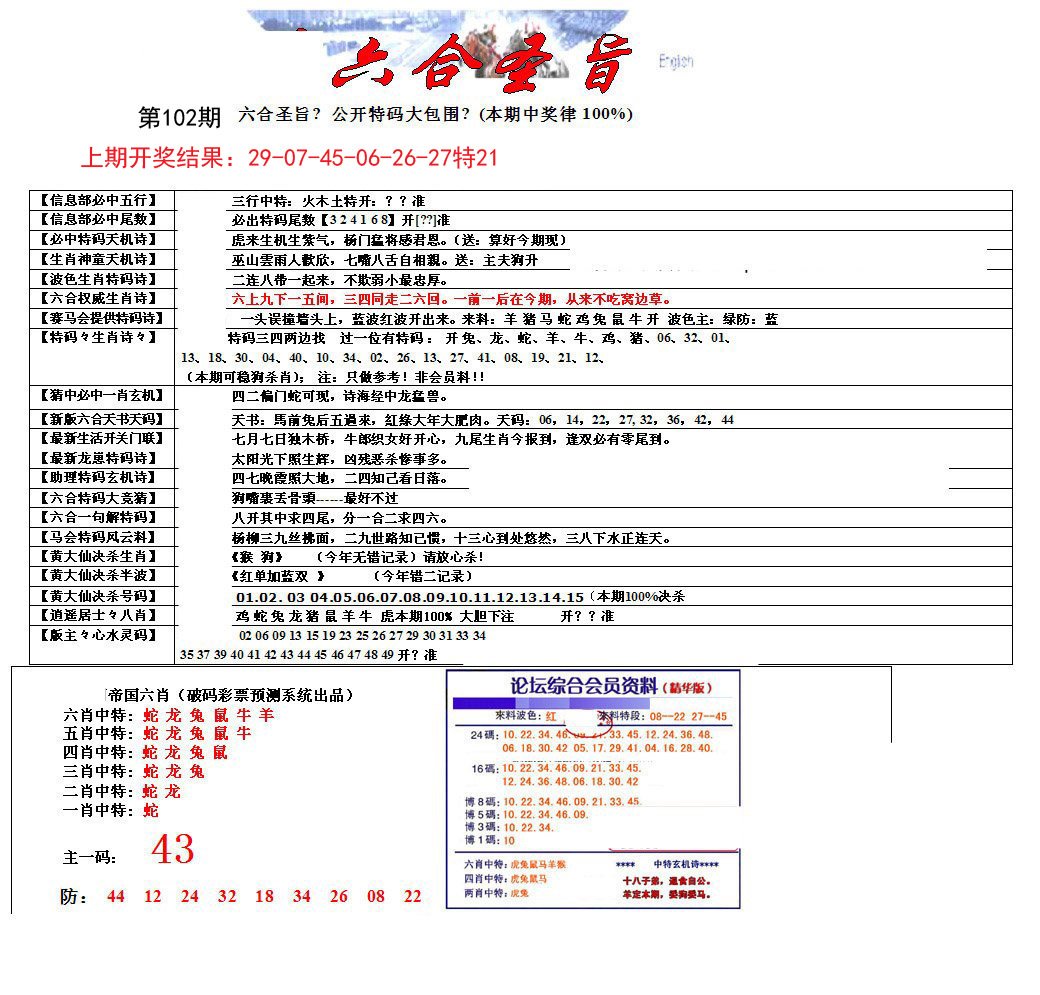 六合圣旨-102