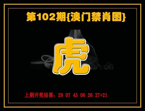 九龙禁一肖-102