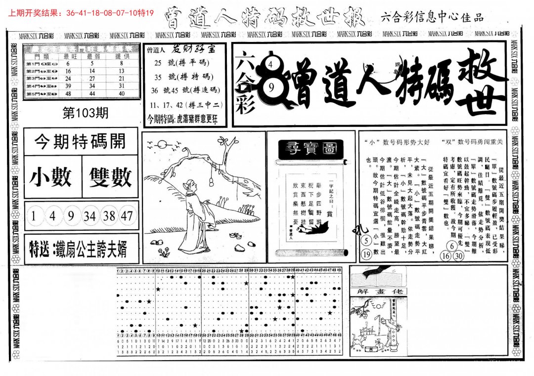 曾道人特码救世A-103