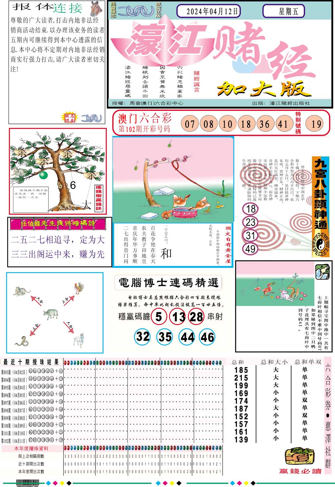 濠江赌经A加大版-103