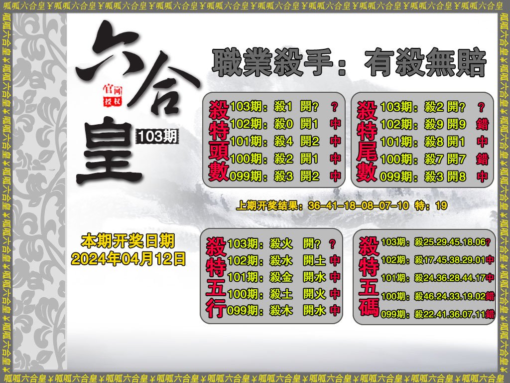 六合皇系列-103