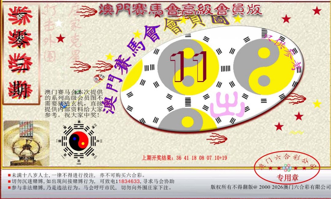 赛马会高级一码图-103