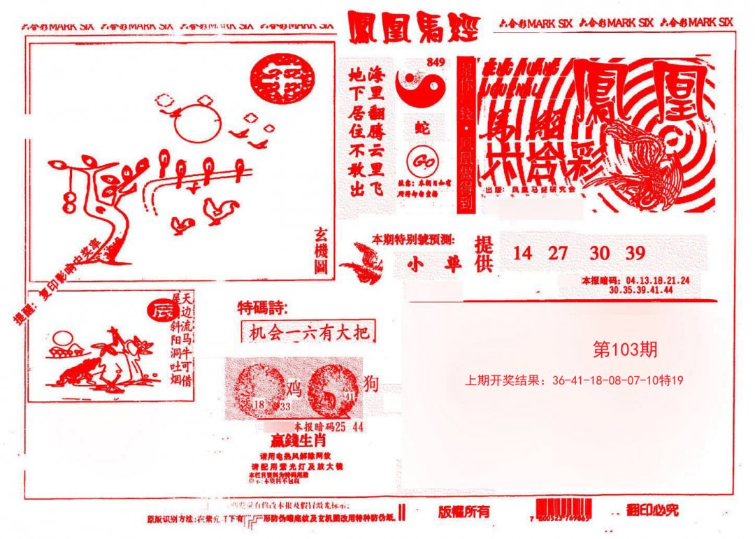 凤凰马经(信封)-103