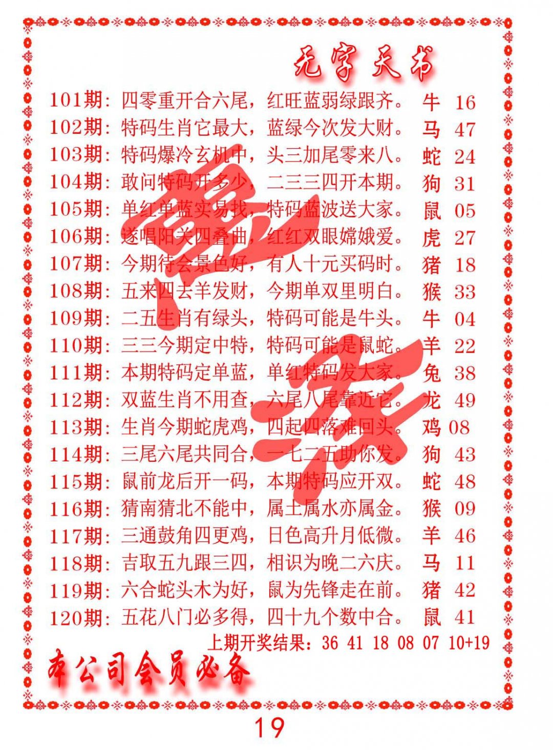 无字天书-103