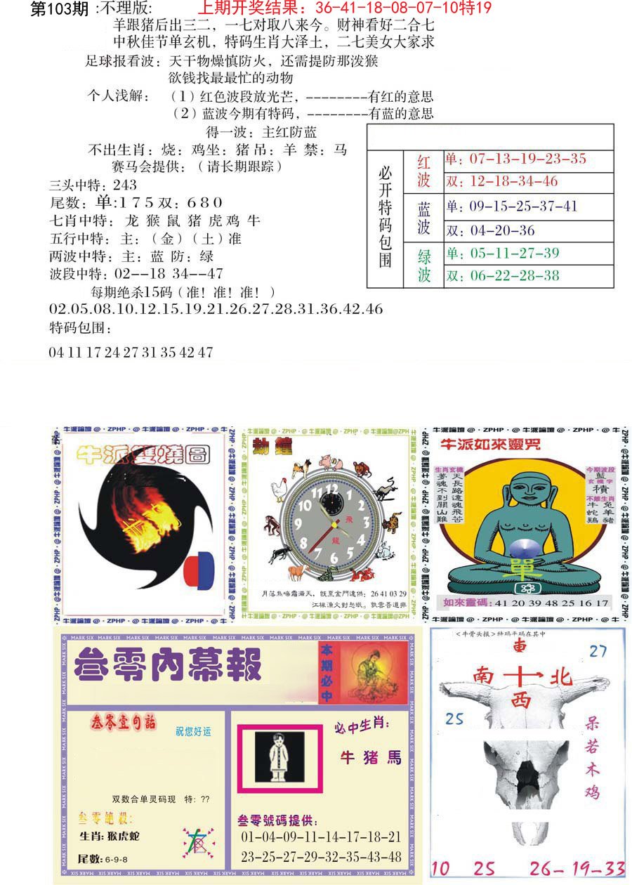 五鬼正宗会员综合资料B-103