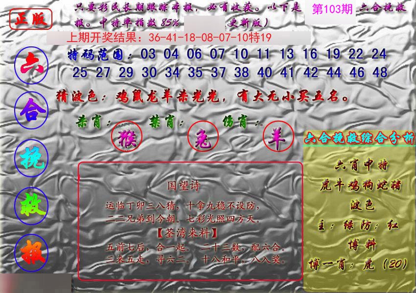 挽救报-103