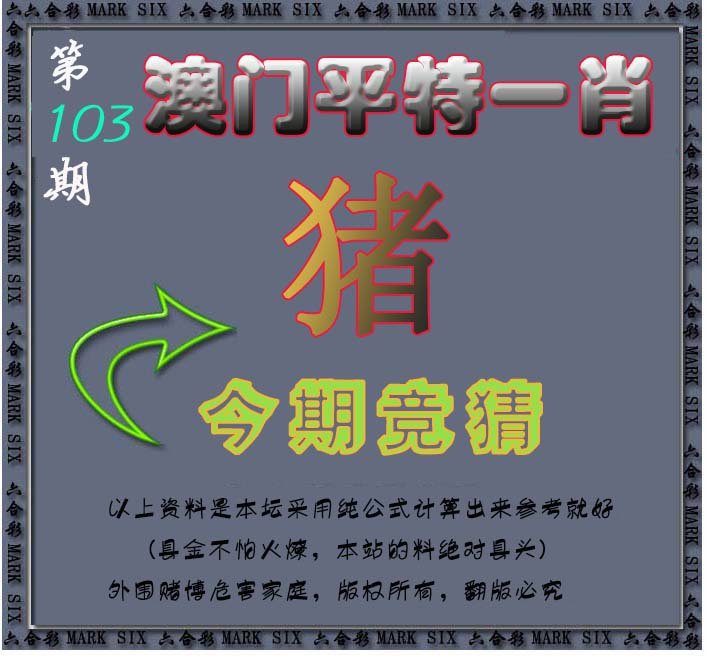 九龙平特一肖图-103