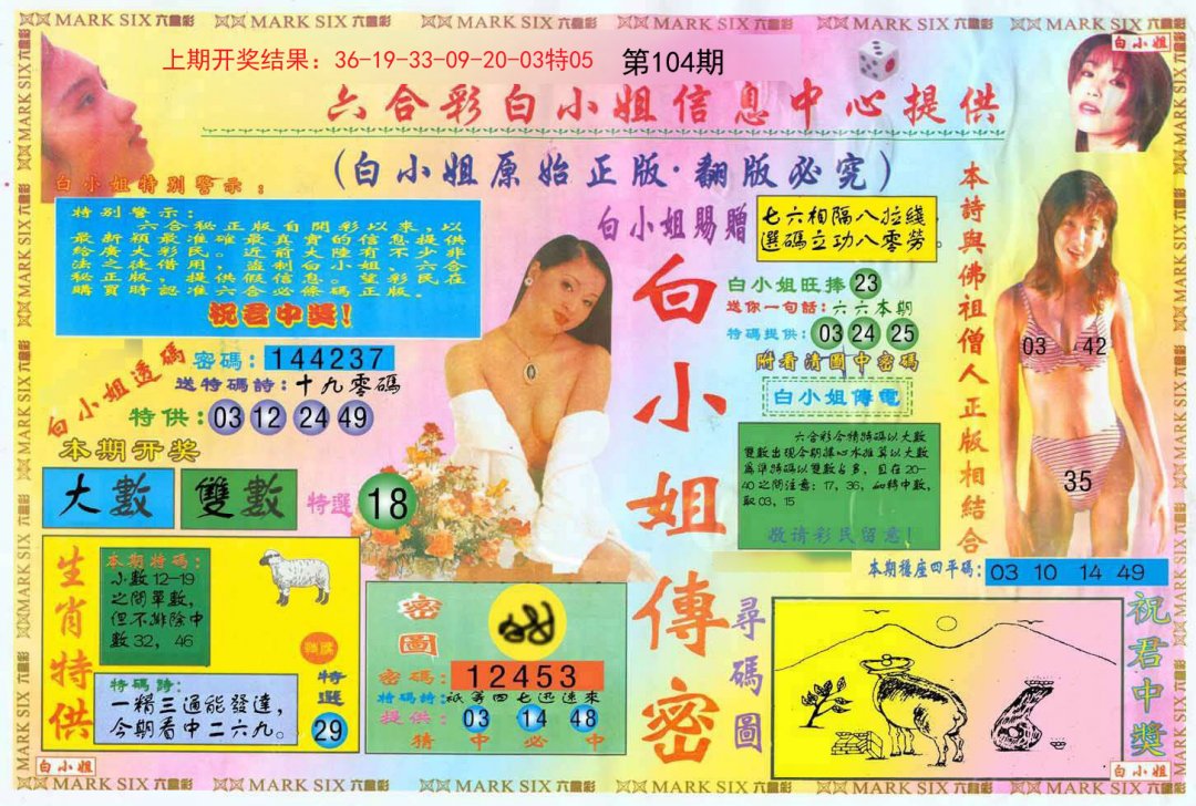 白小姐三点传密A-104