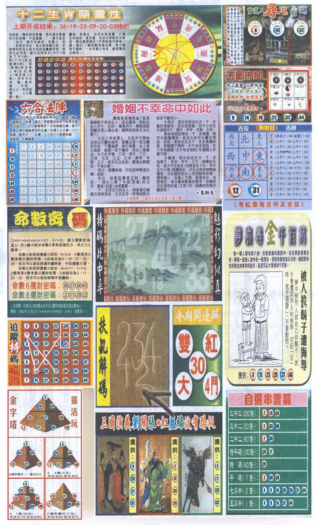 新报跑狗-2(背面)-104