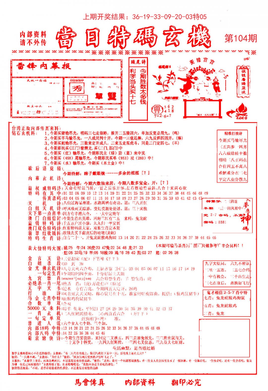 当日特码玄机-1-104