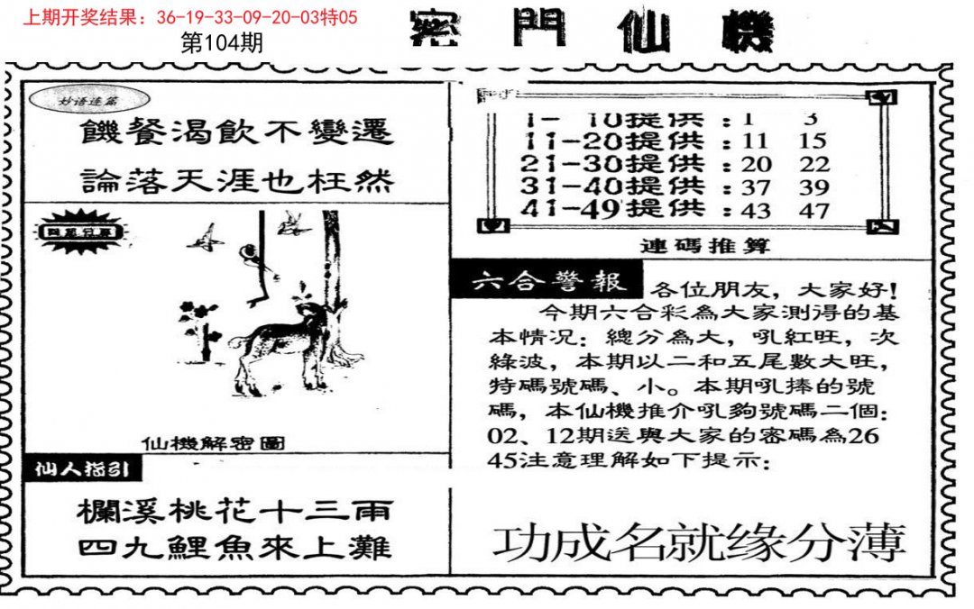 新密门仙机-104