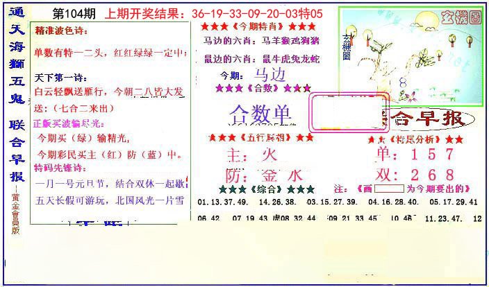 新联合早报-104