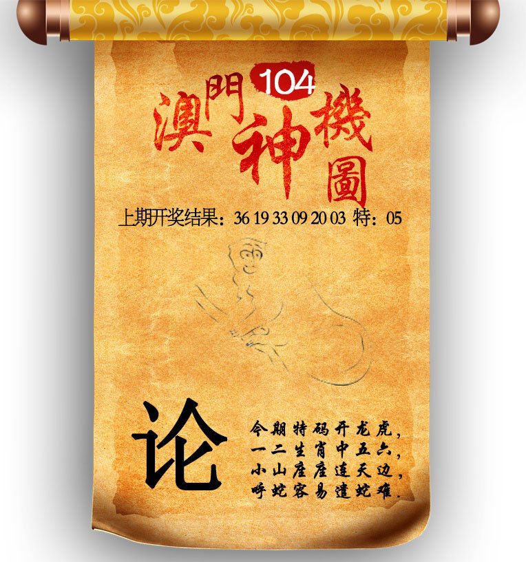 澳门神机图-104