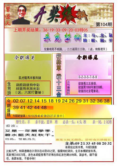 开奖爆料(新图推荐)-104