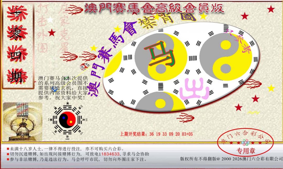 赛马会高级禁肖图-104