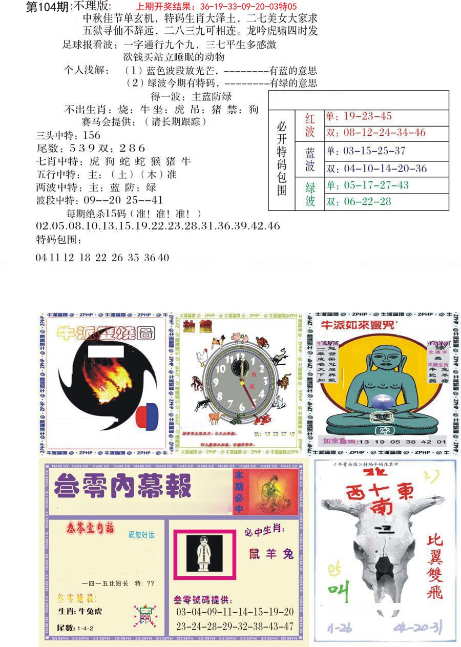 五鬼正宗会员综合资料B-104