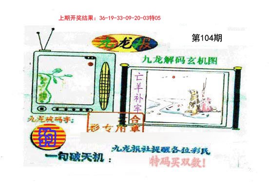 九龙报-104