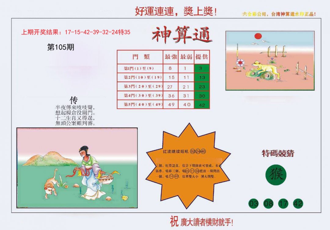 4-台湾神算-105