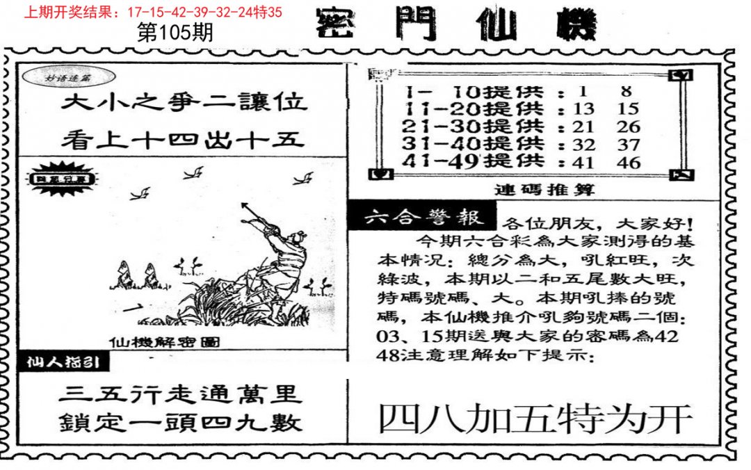 新密门仙机-105