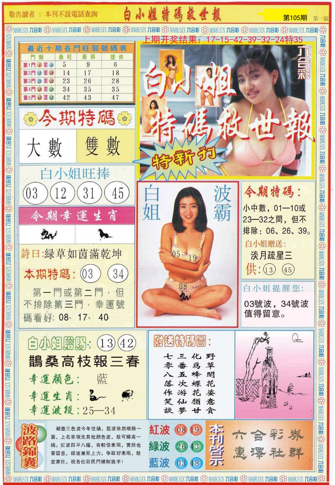 白小姐特新刊A-105