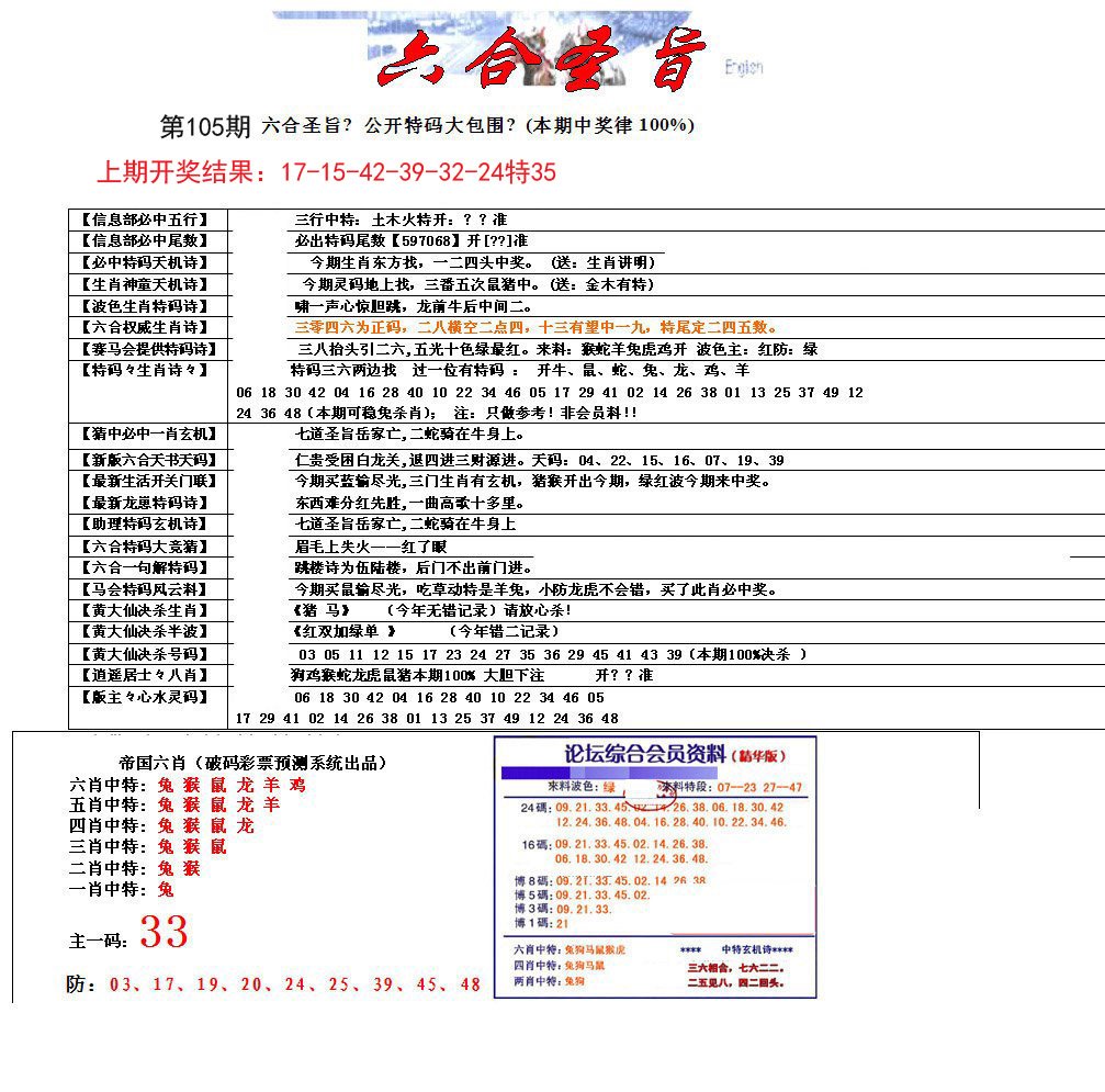 六合圣旨-105