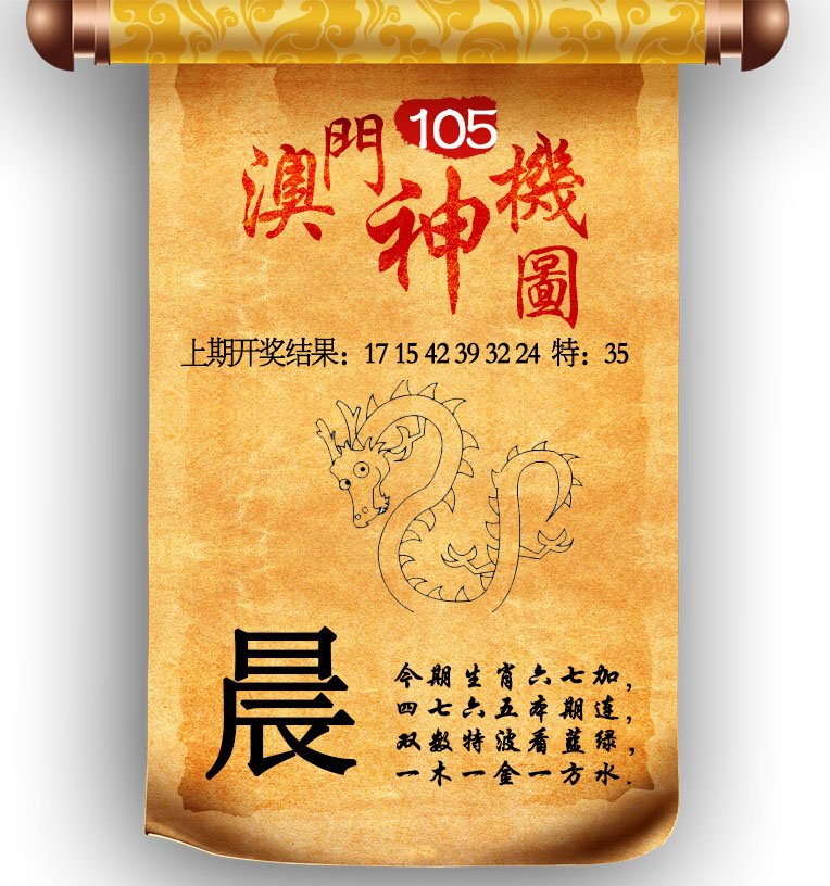 澳门神机图-105