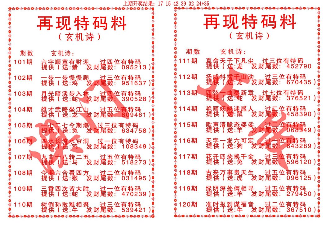 再现特码料-105