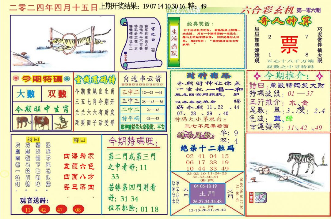 六合玄机-106