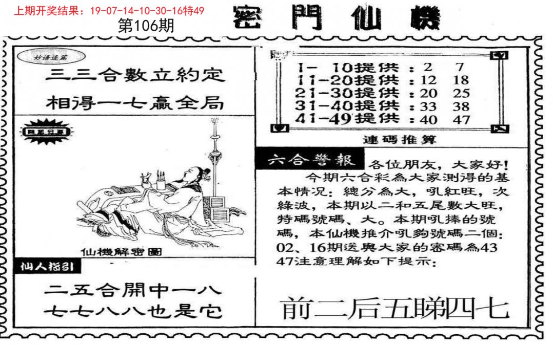 新密门仙机-106