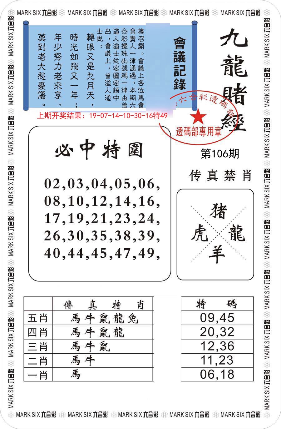 九龙赌经-106