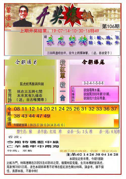 开奖爆料(新图推荐)-106