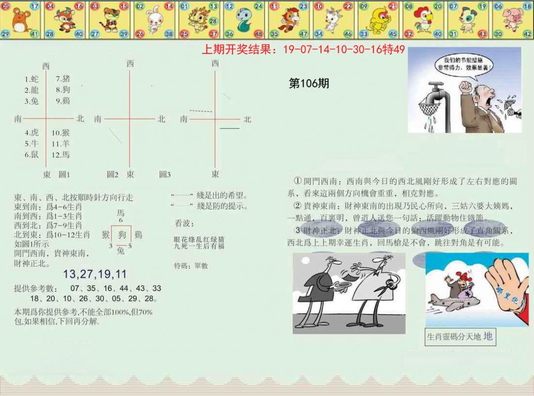 正版澳门足球报-106