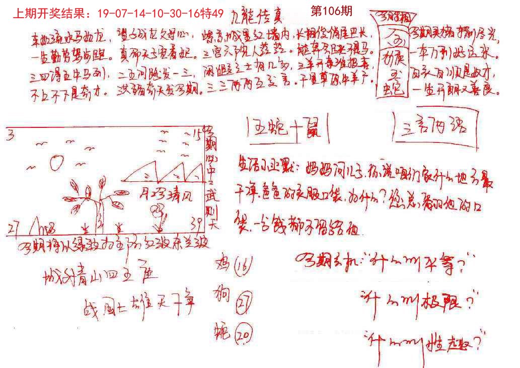 手写九龙内幕-106