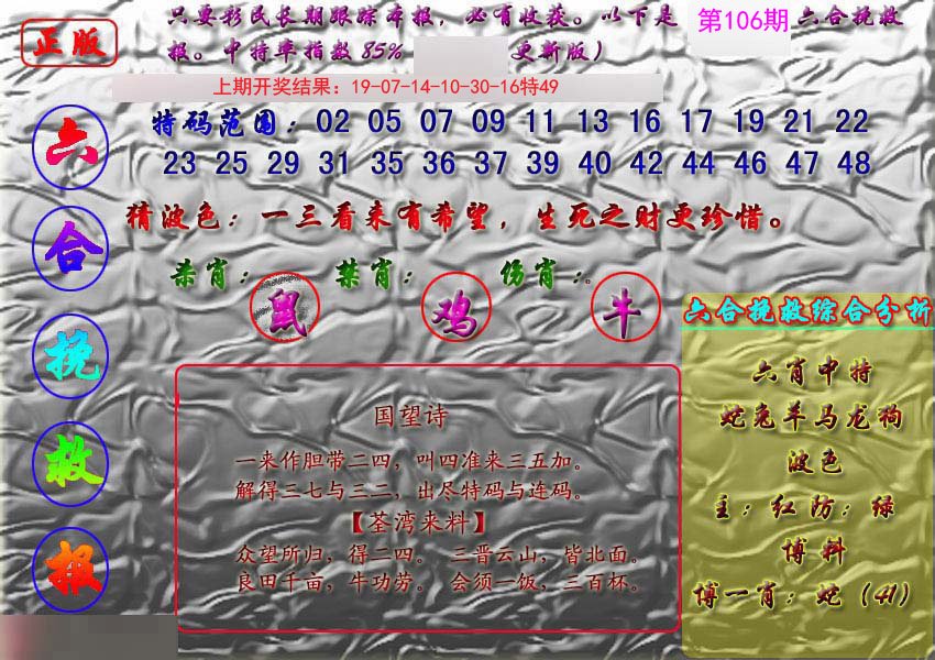 挽救报-106