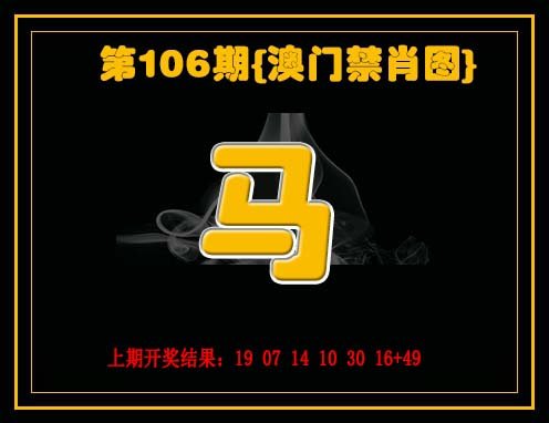 九龙禁一肖-106