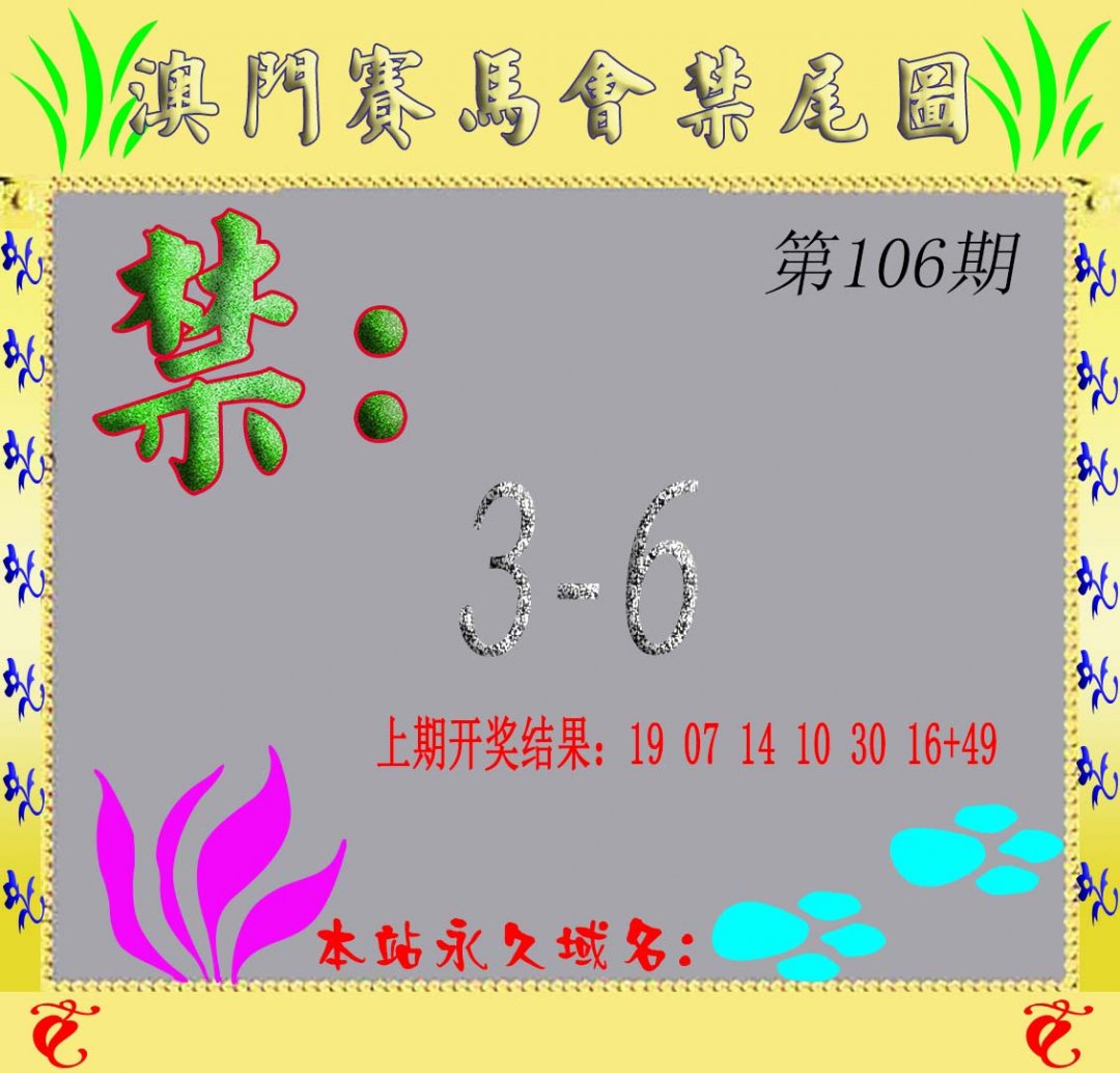 马会烧尾图-106