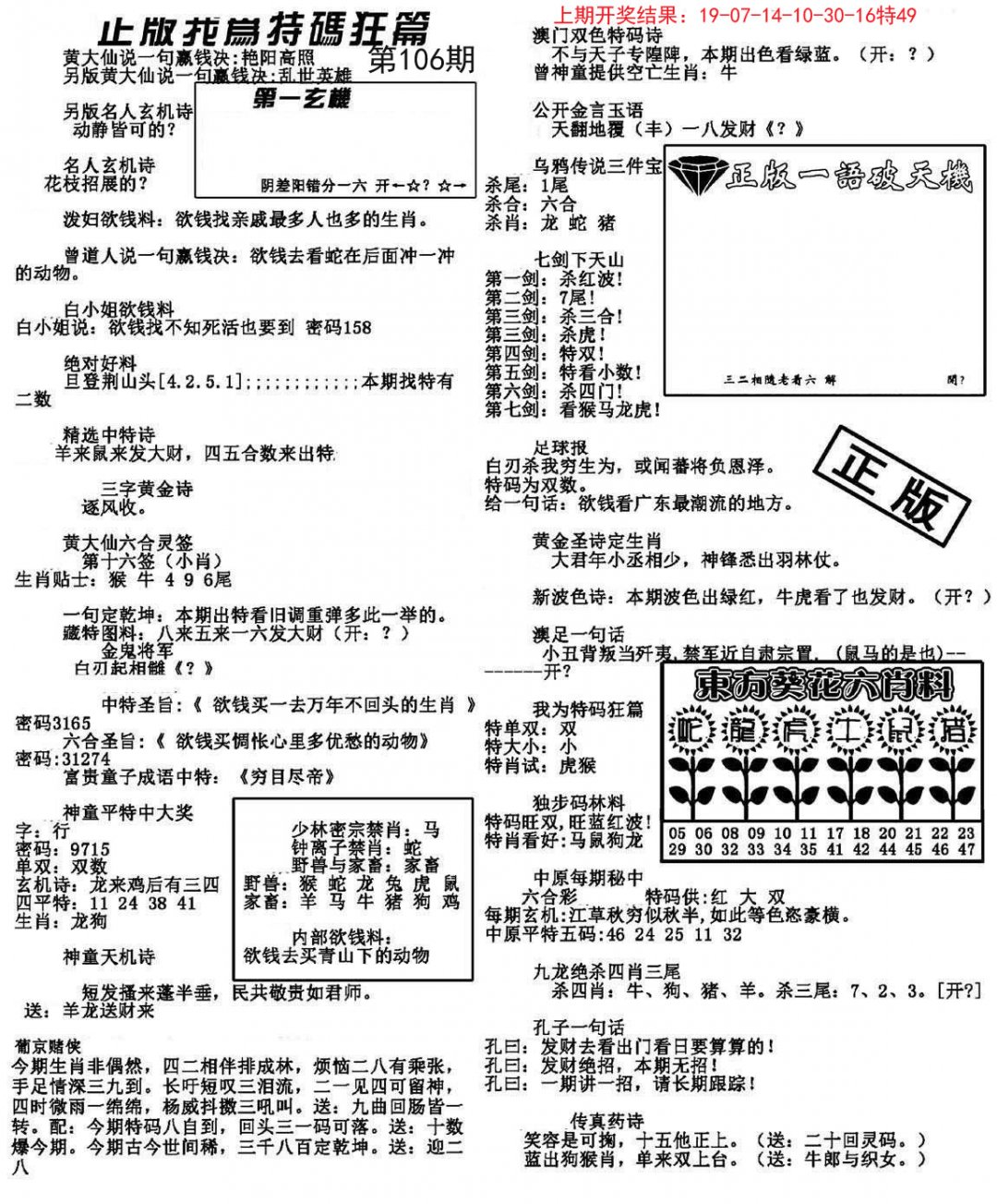 我为特码狂篇-106