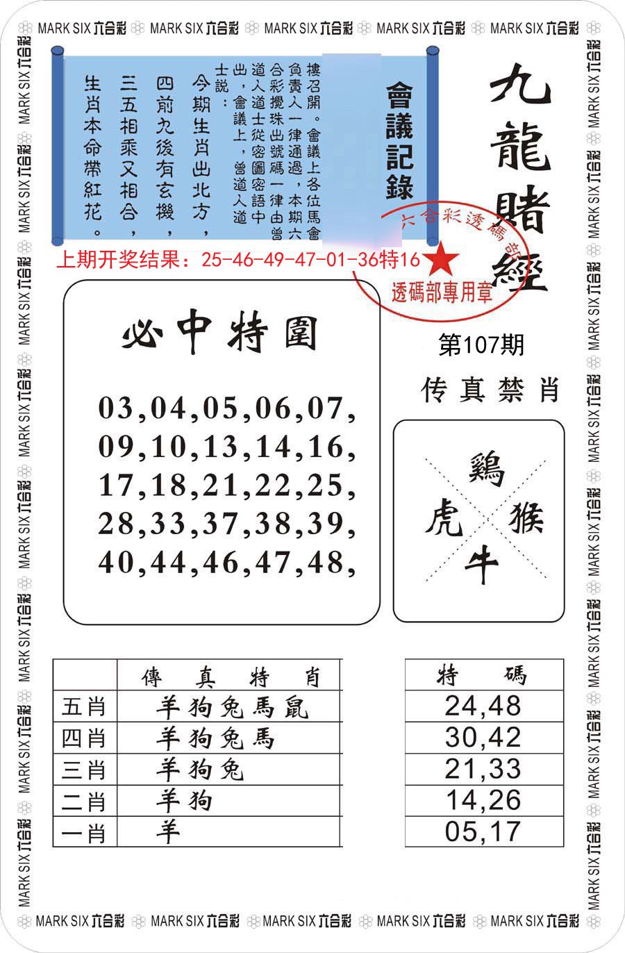 九龙赌经-107