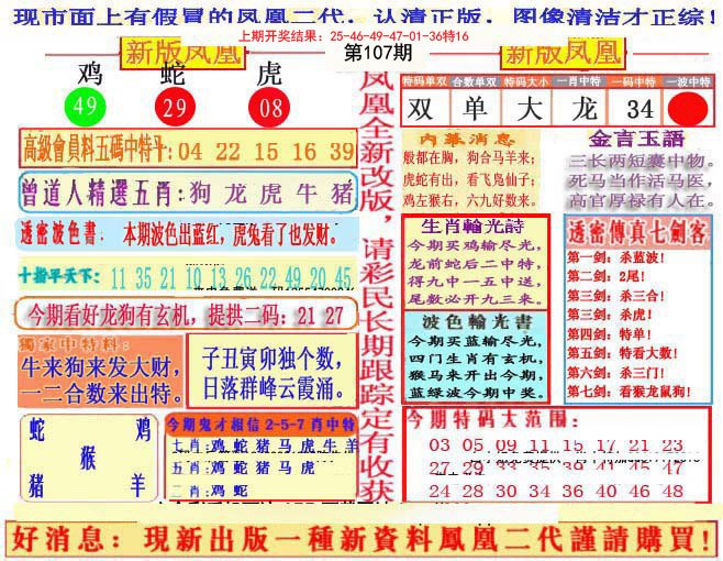 另二代凤凰报-107