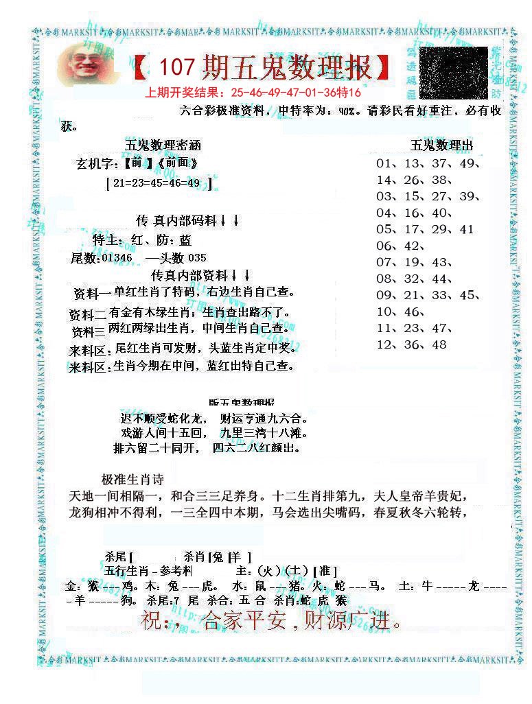 五鬼数理报-107