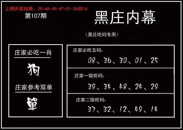 黑庄内幕-107